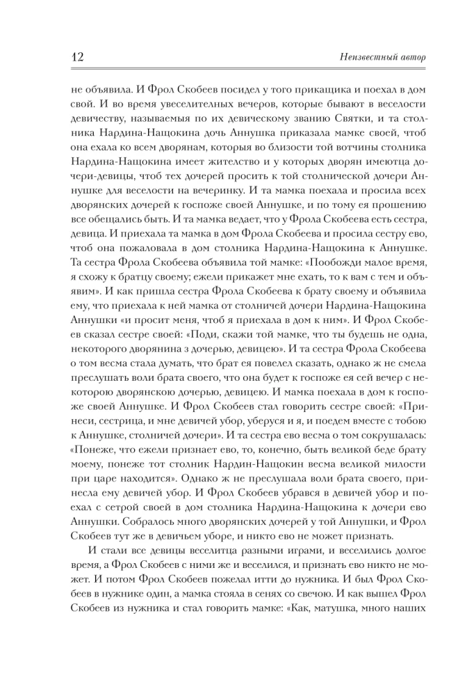 Baisā zīlēšana. Svētku stāsti
